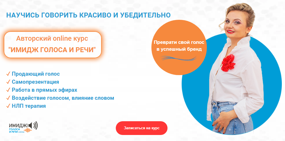 [Юлия Задорная] Имидж голоса и речи (2020)_0.png